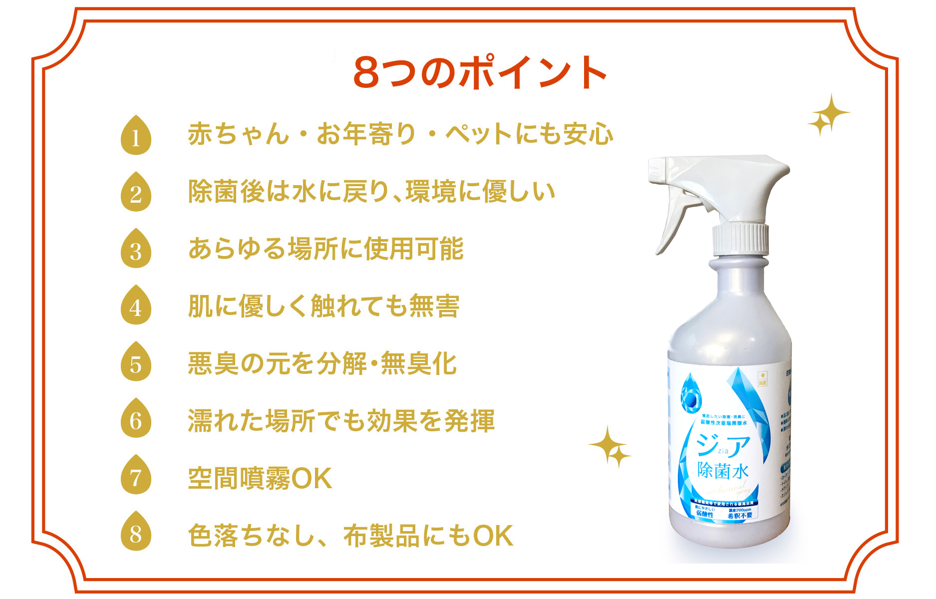 ジア除菌水の特徴
