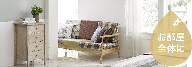 室内の消臭除菌対策にジア除菌水